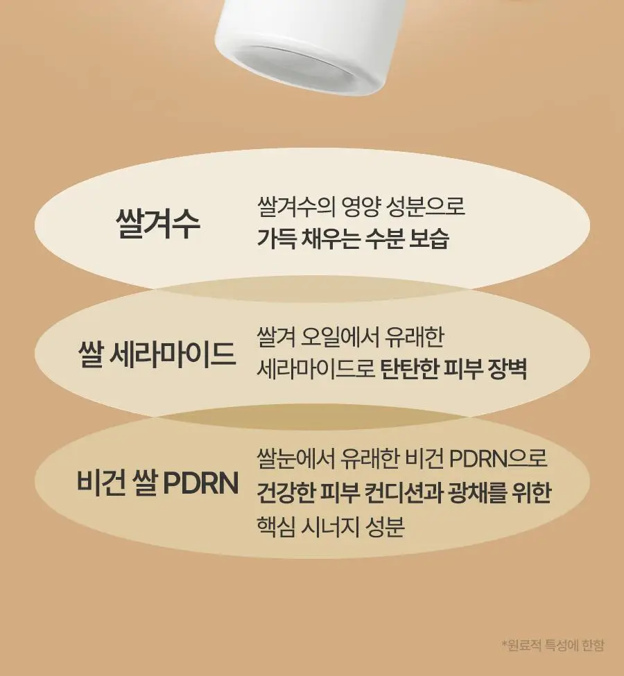 [레이PICK/보습광채] 풀리 쌀 세라 에센스 토너 250ml 상세페이지 11